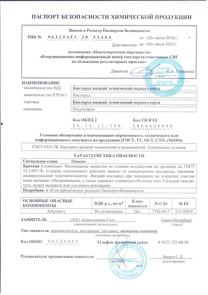 Паспорт безопасности кислород (Томск)